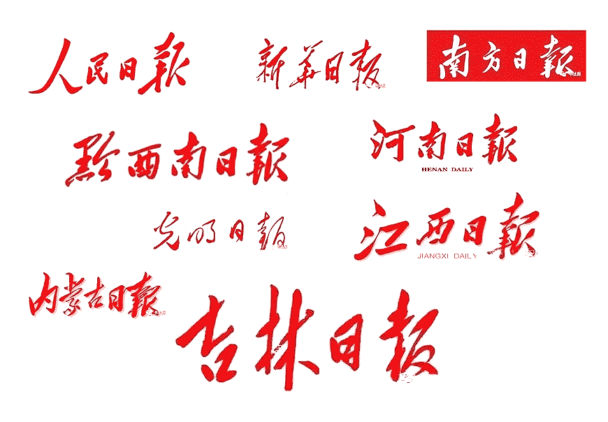 除了解放日?qǐng)?bào)LOGO以外，毛主席題詞還有哪些-6